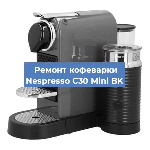 Замена прокладок на кофемашине Nespresso C30 Mini BK в Челябинске
